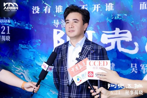 恒信策略 援疆题材电影《阿克达拉》北京首映，全景式展现援疆干部感人故事