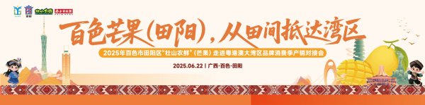 亨利投资 清爽消暑！广西百色田阳芒 X 广州酒家联名甜品攻陷老广味蕾